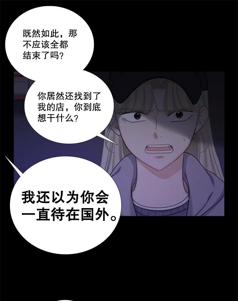 《甜咸男女》130.爸爸的消息 第47页
