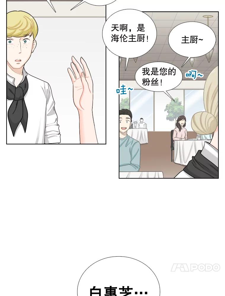 《甜咸男女》130.爸爸的消息 第11页