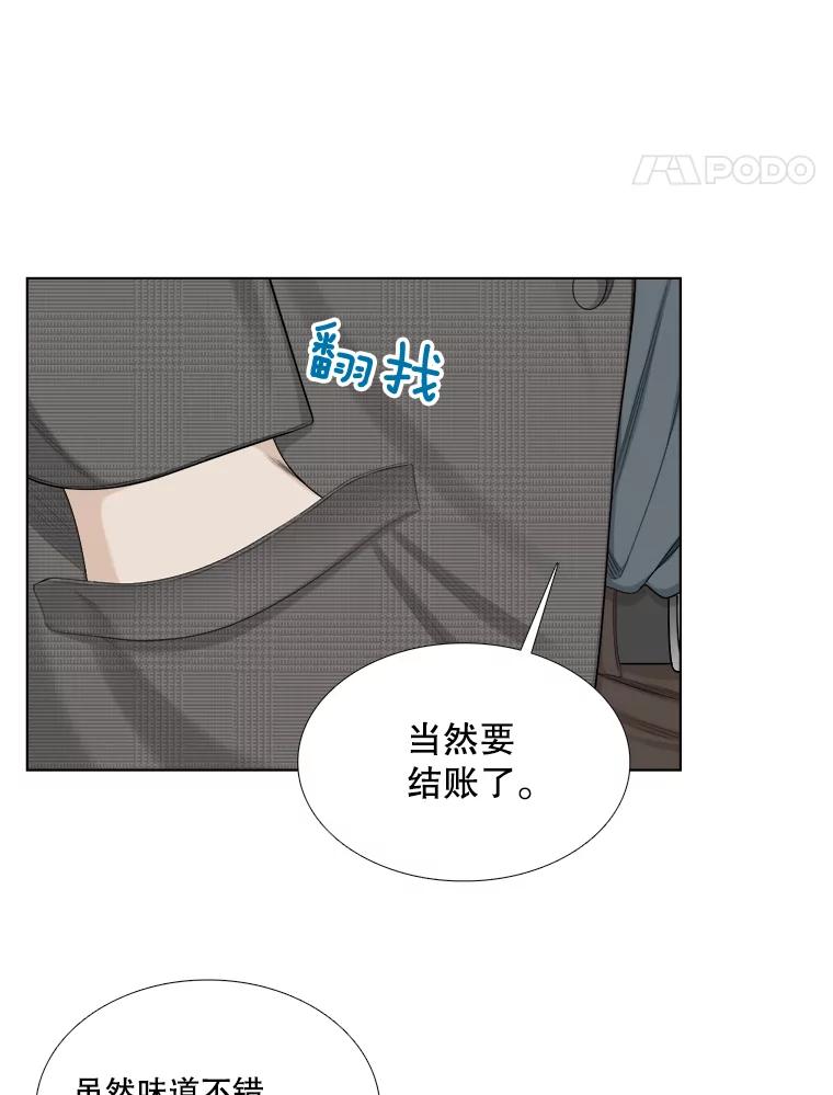 《甜咸男女》130.爸爸的消息 第15页