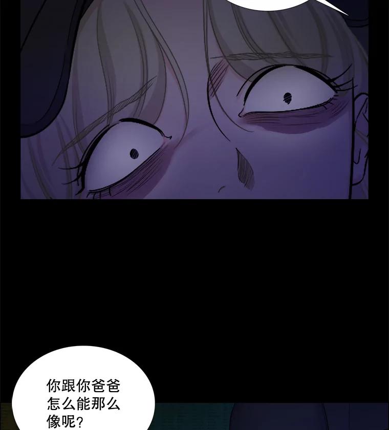 《甜咸男女》130.爸爸的消息 第87页