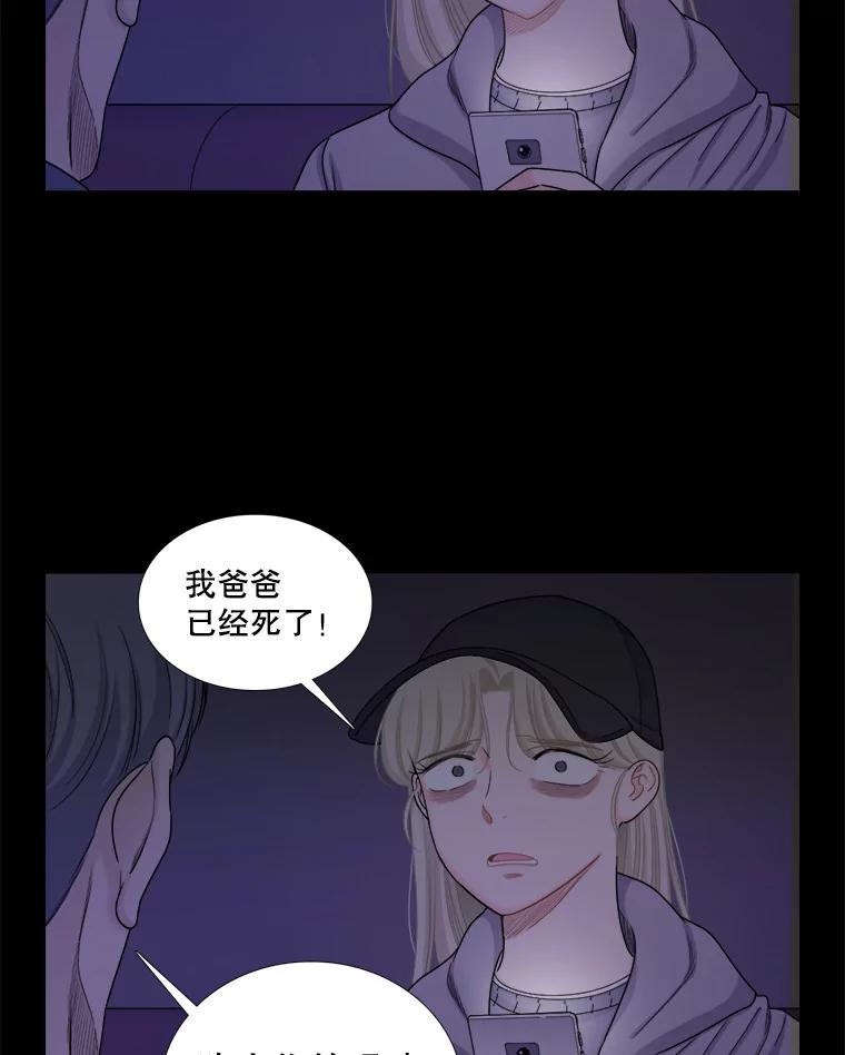 《甜咸男女》130.爸爸的消息 第75页