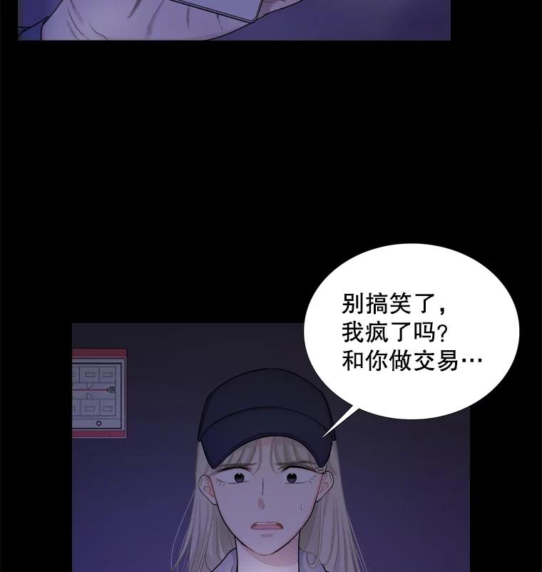 《甜咸男女》130.爸爸的消息 第67页