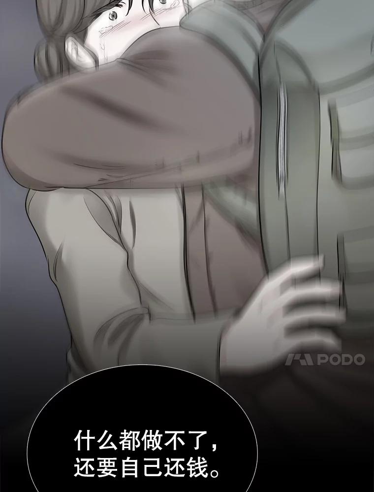 《甜咸男女》130.爸爸的消息 第91页