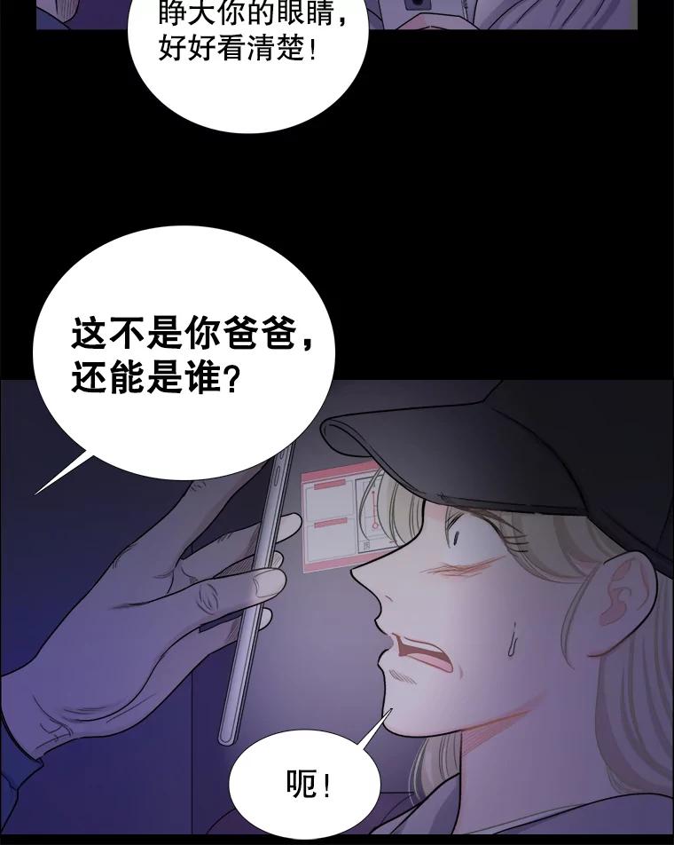 《甜咸男女》130.爸爸的消息 第76页