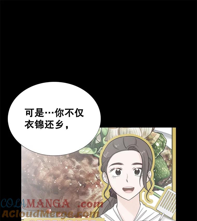 《甜咸男女》130.爸爸的消息 第49页