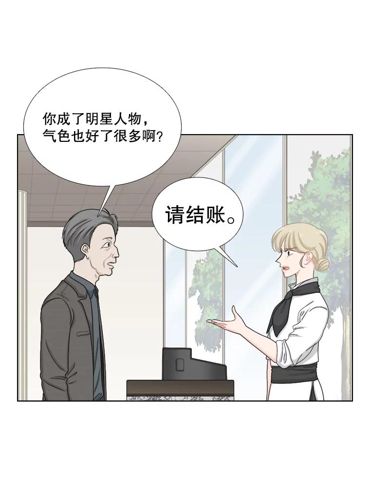 《甜咸男女》130.爸爸的消息 第14页