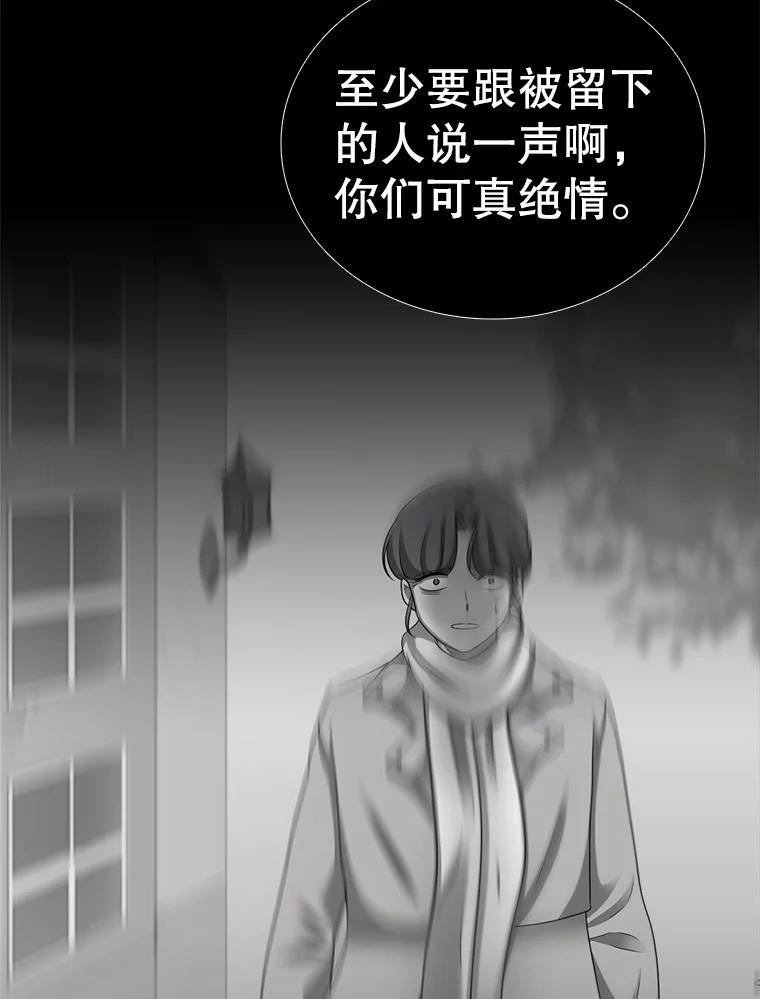 《甜咸男女》130.爸爸的消息 第96页