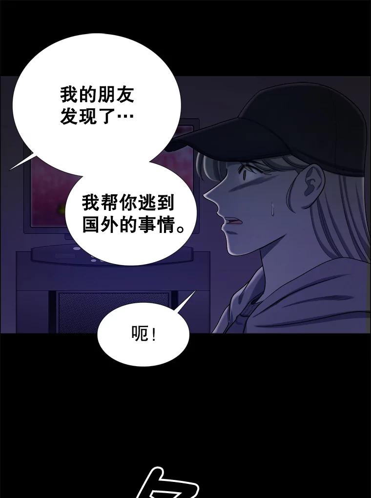 《甜咸男女》130.爸爸的消息 第52页