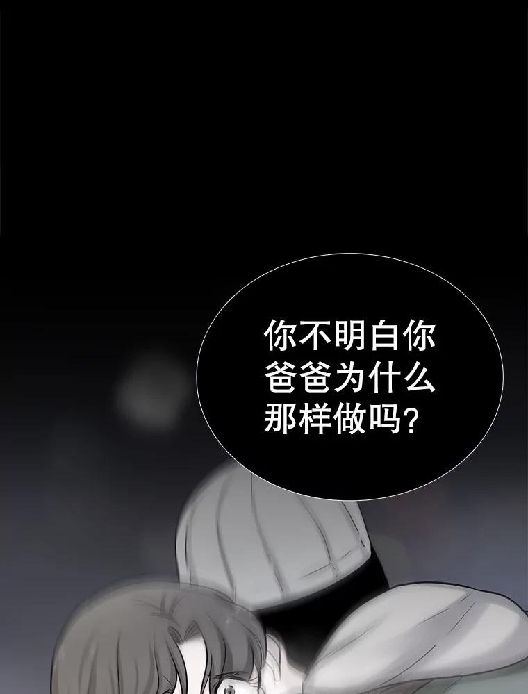 《甜咸男女》130.爸爸的消息 第90页