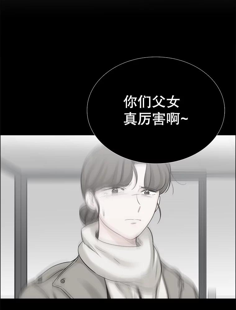 《甜咸男女》130.爸爸的消息 第94页