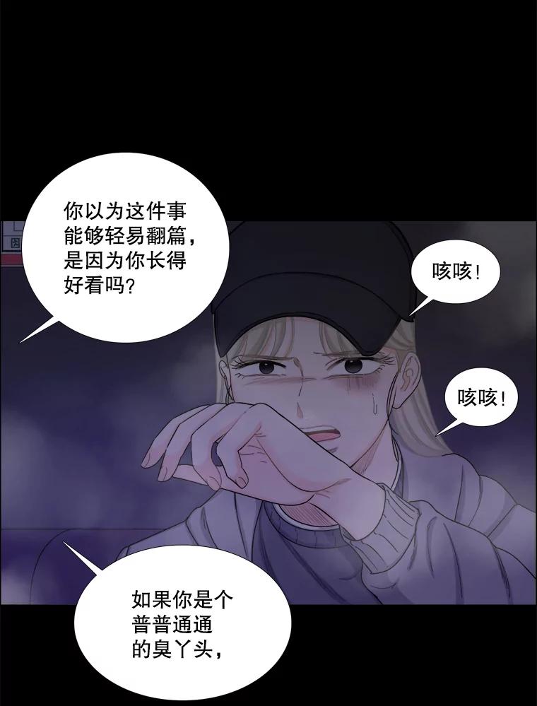 《甜咸男女》130.爸爸的消息 第60页