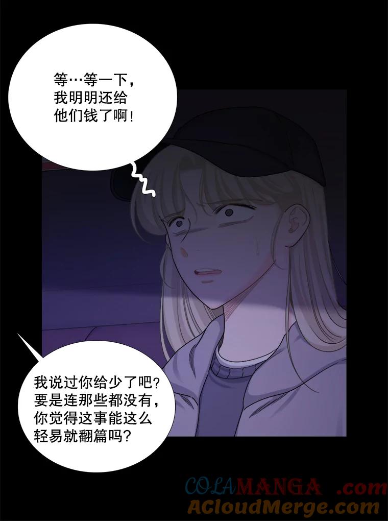 《甜咸男女》130.爸爸的消息 第57页
