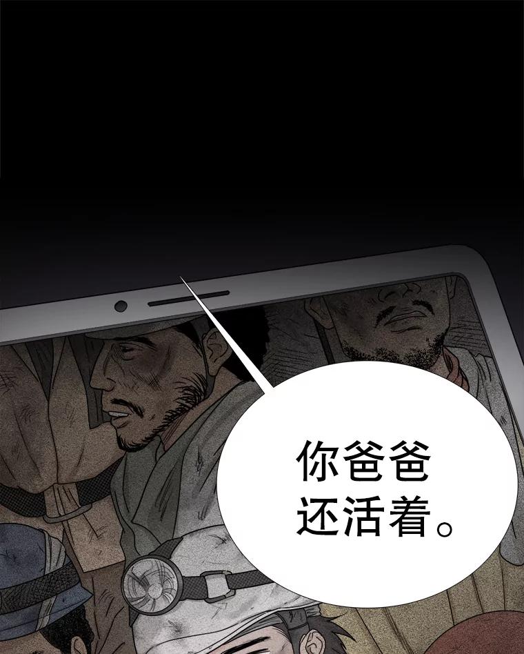 《甜咸男女》130.爸爸的消息 第72页