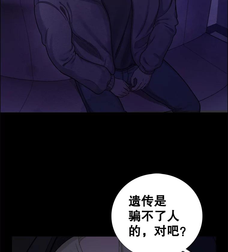 《甜咸男女》130.爸爸的消息 第86页