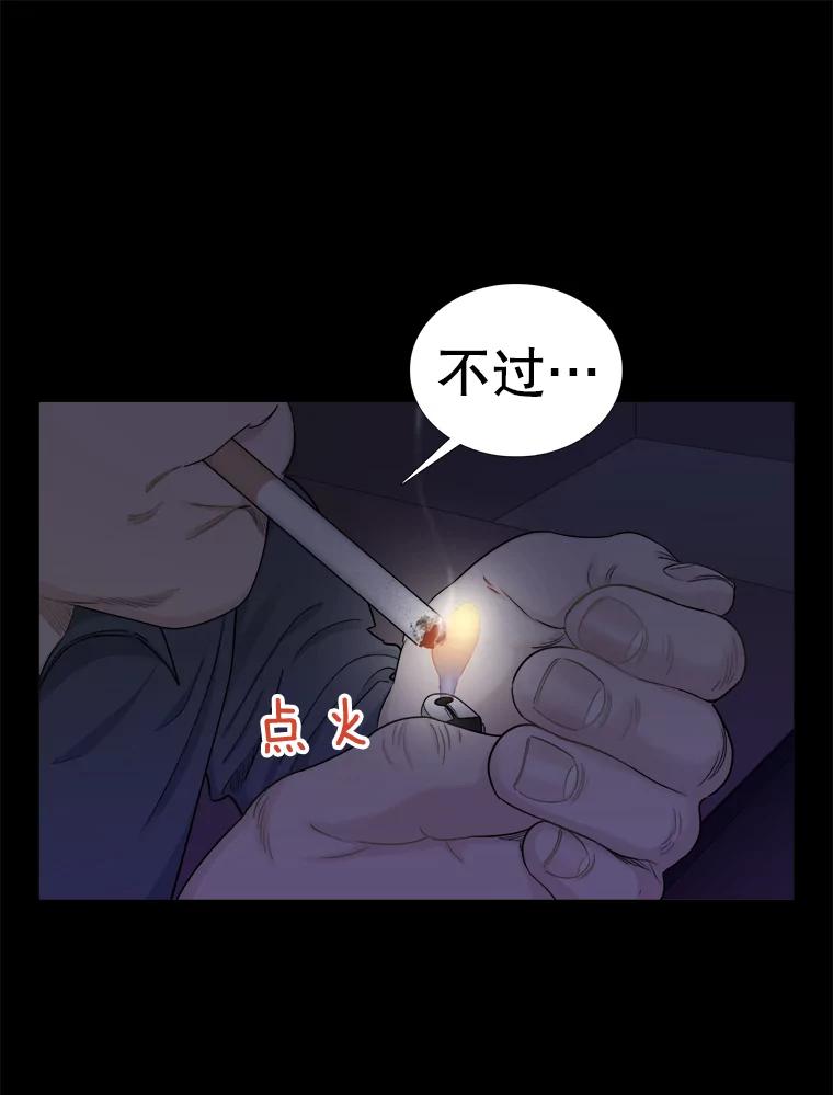 《甜咸男女》130.爸爸的消息 第58页