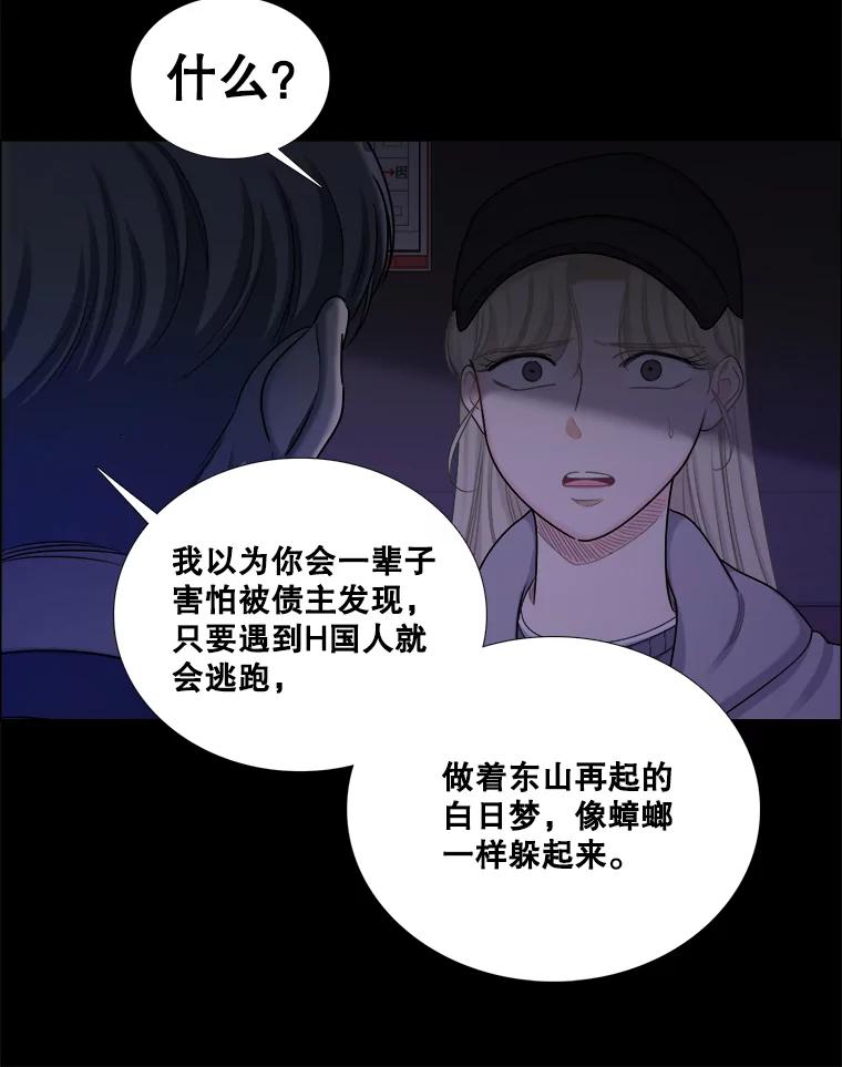 《甜咸男女》130.爸爸的消息 第48页