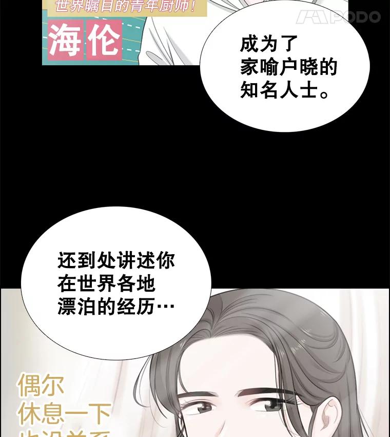 《甜咸男女》130.爸爸的消息 第50页