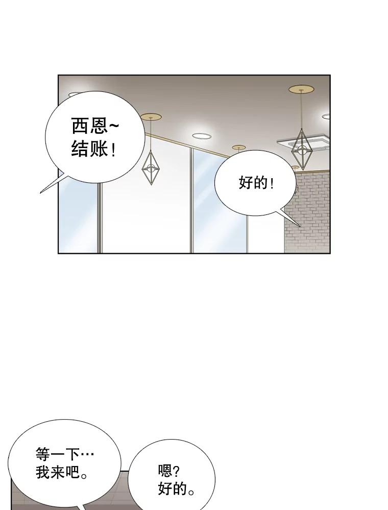 《甜咸男女》130.爸爸的消息 第10页