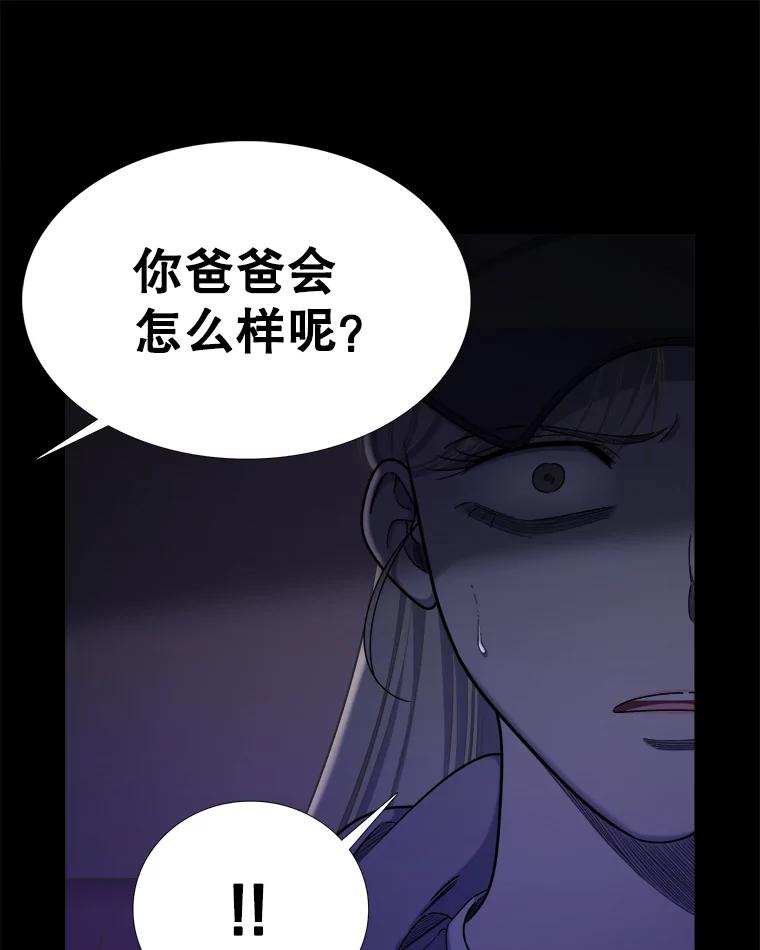《甜咸男女》131.威胁 第15页