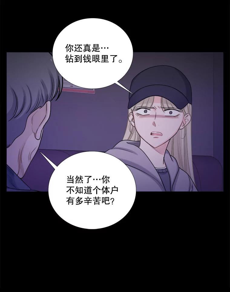 《甜咸男女》131.威胁 第9页