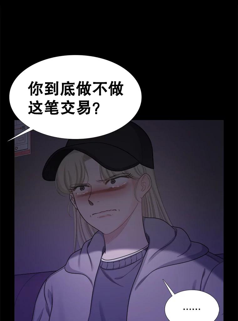 《甜咸男女》131.威胁 第20页