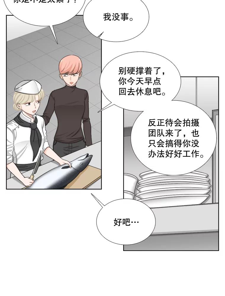 《甜咸男女》132.突如其来的请求 第39页