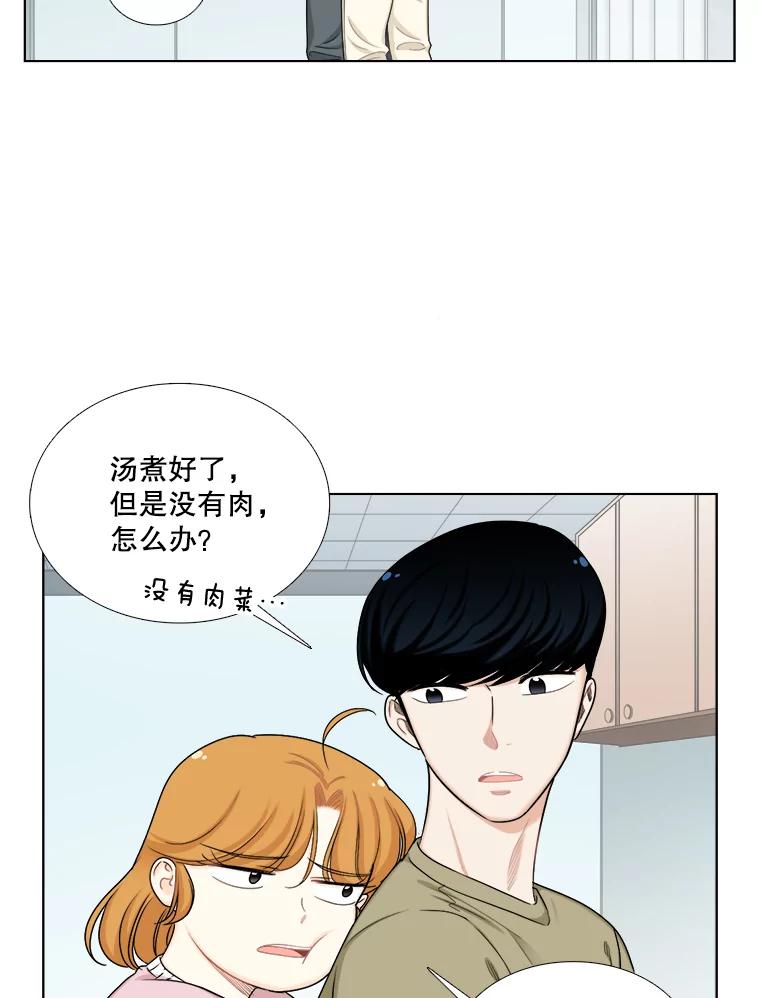 《甜咸男女》132.突如其来的请求 第47页