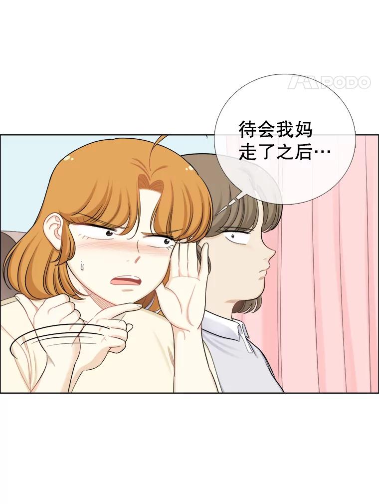《甜咸男女》132.突如其来的请求 第11页