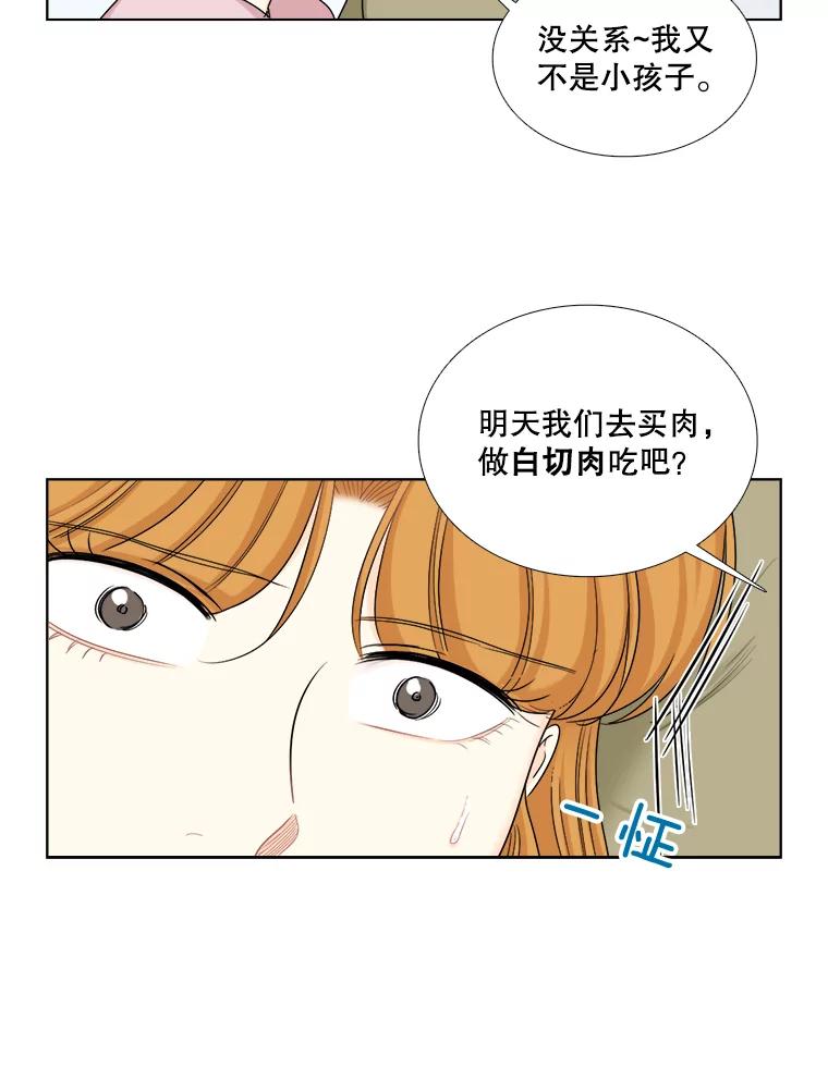 《甜咸男女》132.突如其来的请求 第48页