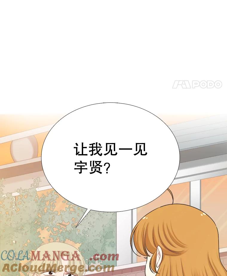《甜咸男女》132.突如其来的请求 第70页