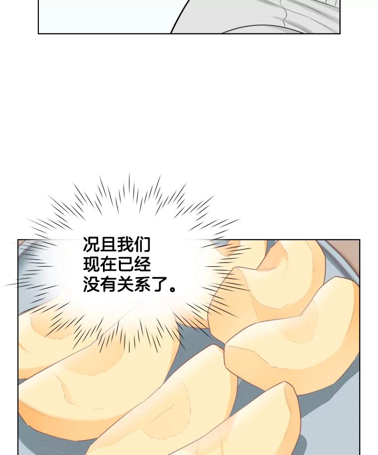 《甜咸男女》132.突如其来的请求 第15页