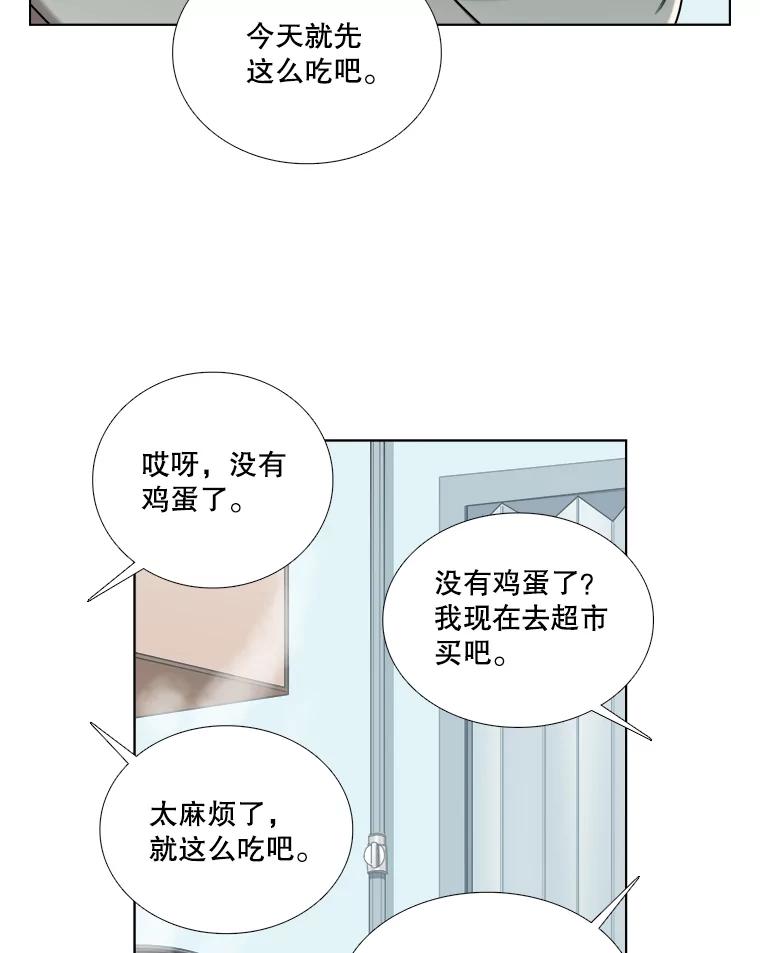 《甜咸男女》132.突如其来的请求 第54页