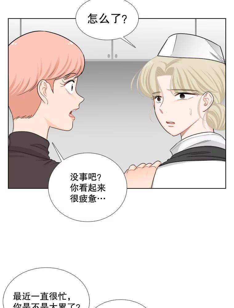 《甜咸男女》132.突如其来的请求 第38页
