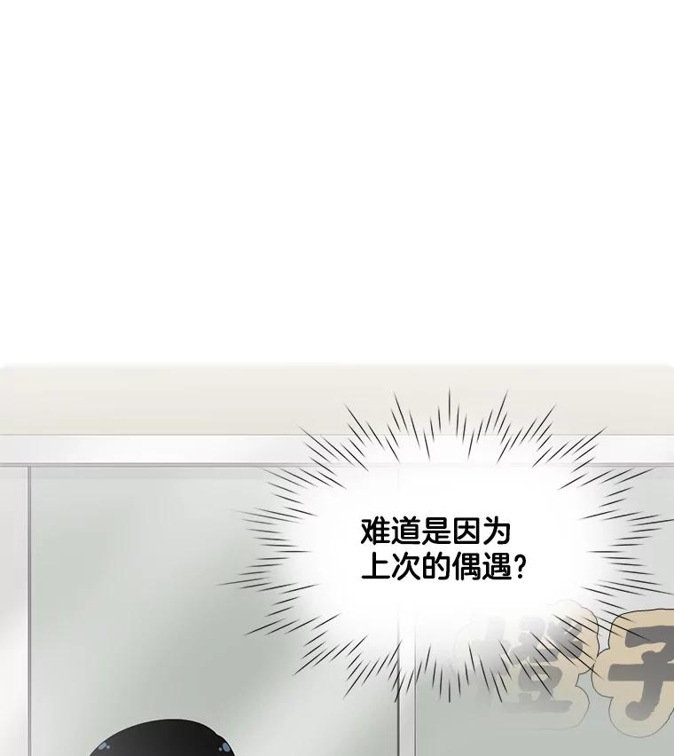 《甜咸男女》132.突如其来的请求 第5页