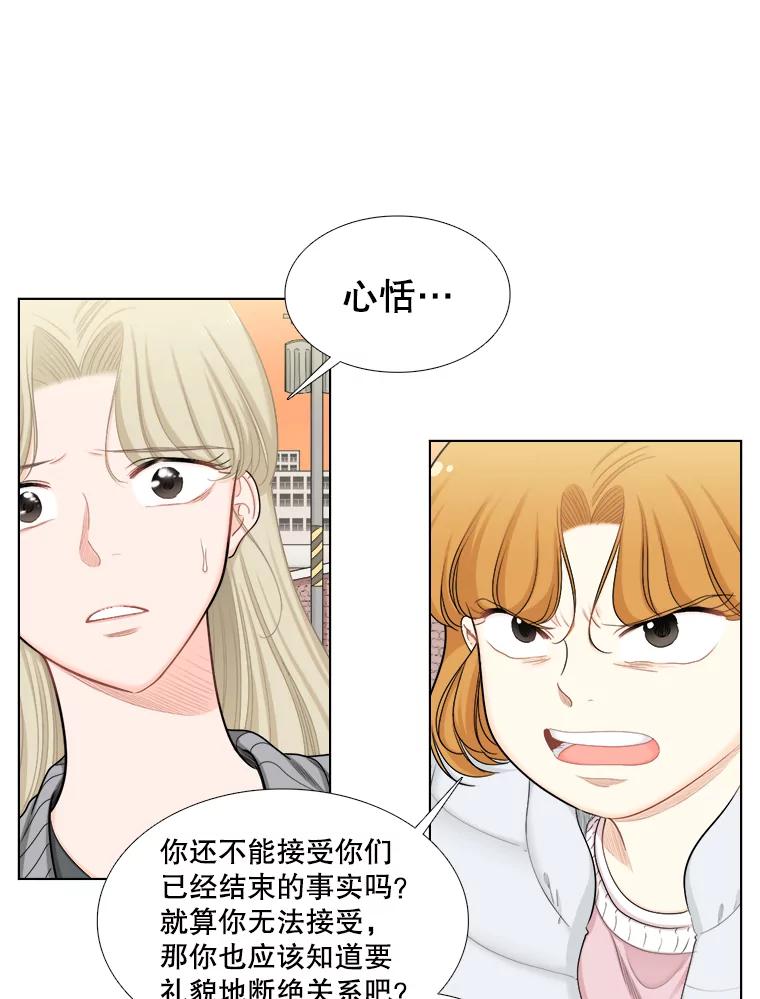 《甜咸男女》133.海伦的邮件 第20页