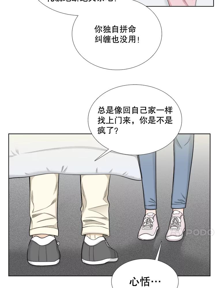 《甜咸男女》133.海伦的邮件 第21页