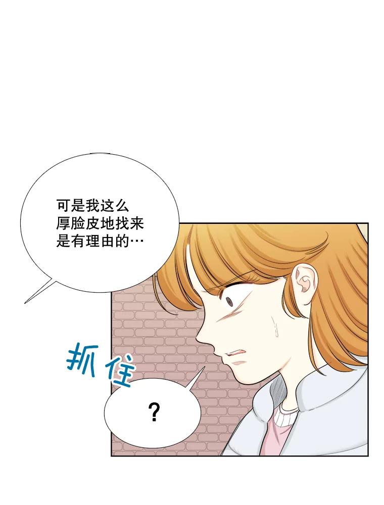 《甜咸男女》133.海伦的邮件 第23页