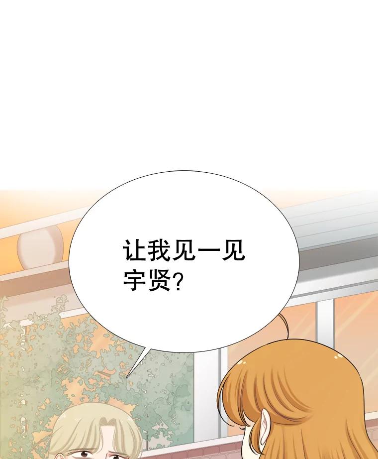 《甜咸男女》133.海伦的邮件 第3页