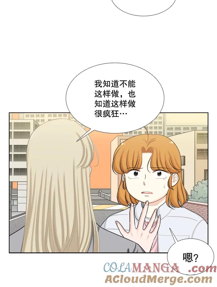 《甜咸男女》133.海伦的邮件 第22页