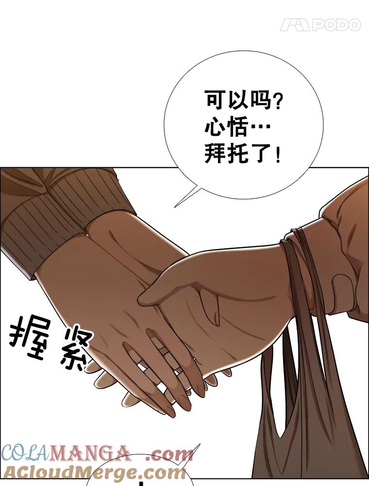 《甜咸男女》133.海伦的邮件 第25页
