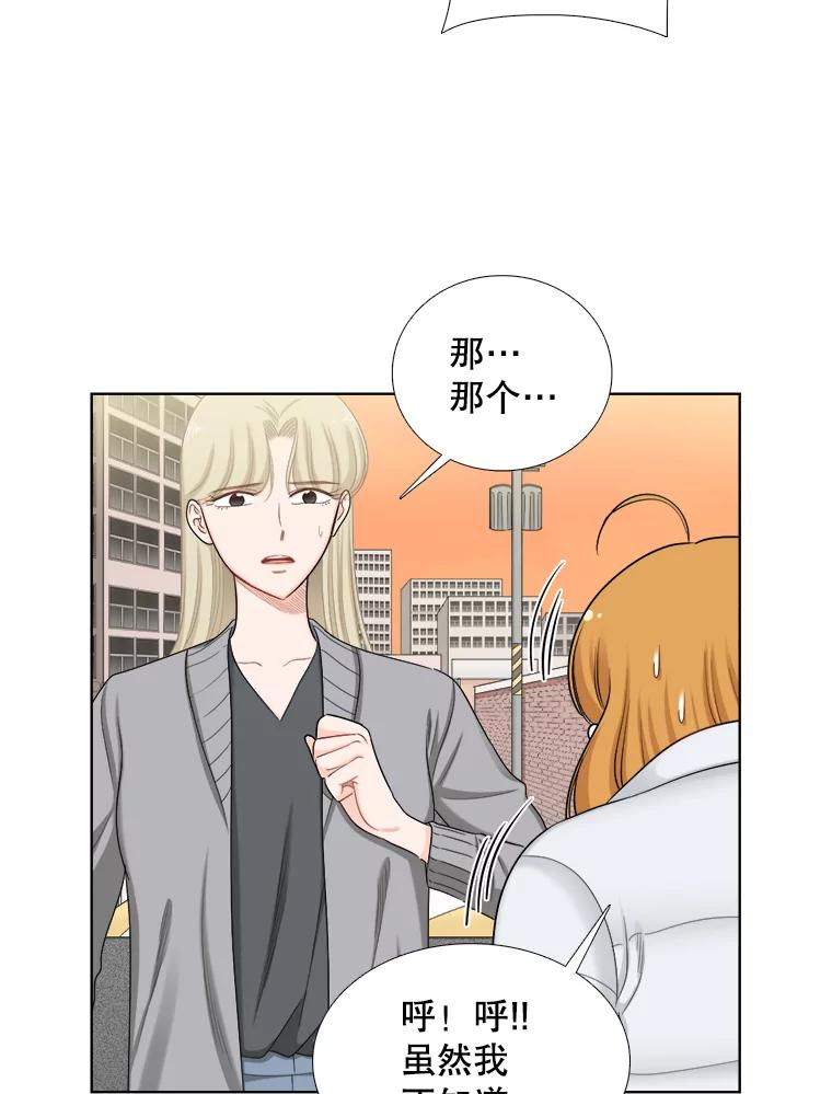 《甜咸男女》133.海伦的邮件 第17页