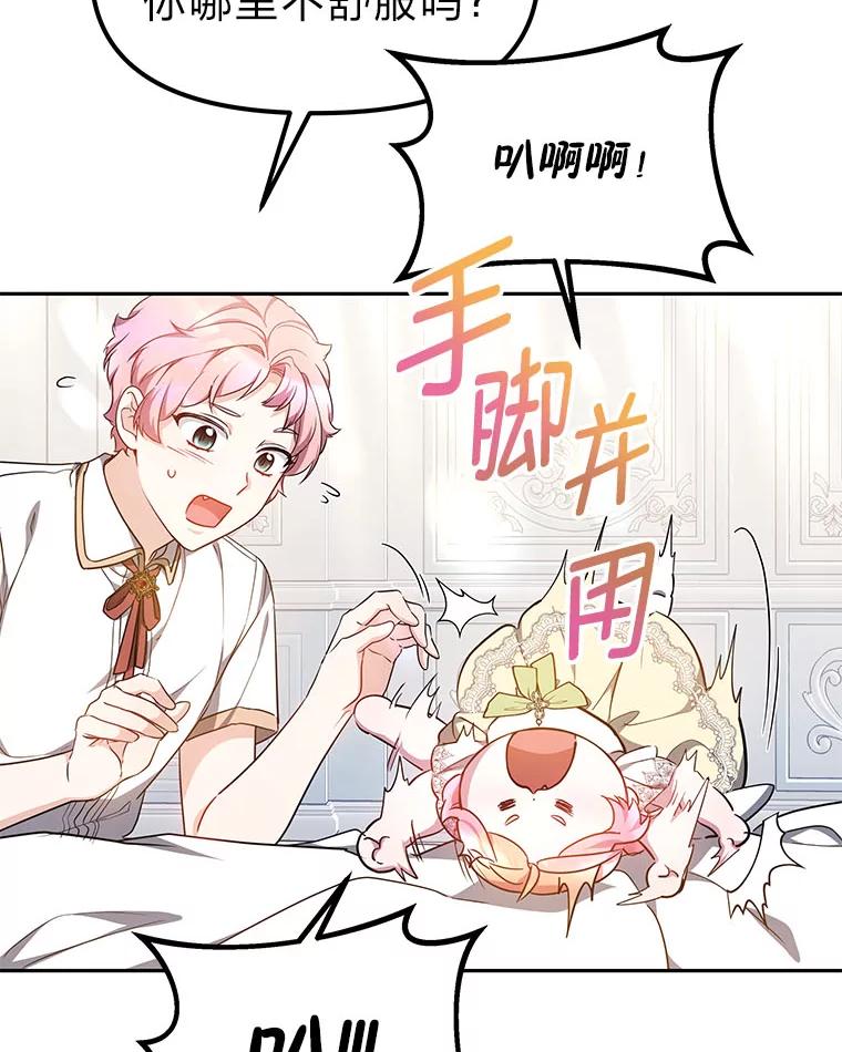 《宝贝龙太子妃驯服疯子》13.恻隐之心 第42页