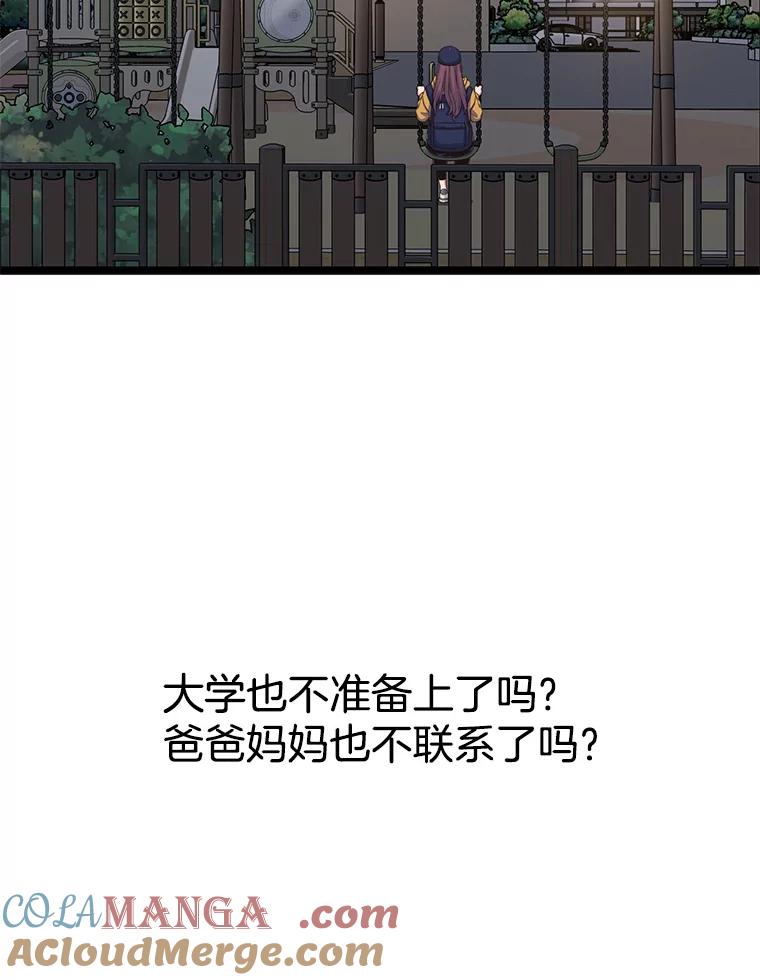 《想要我》14.离家出走 第77页