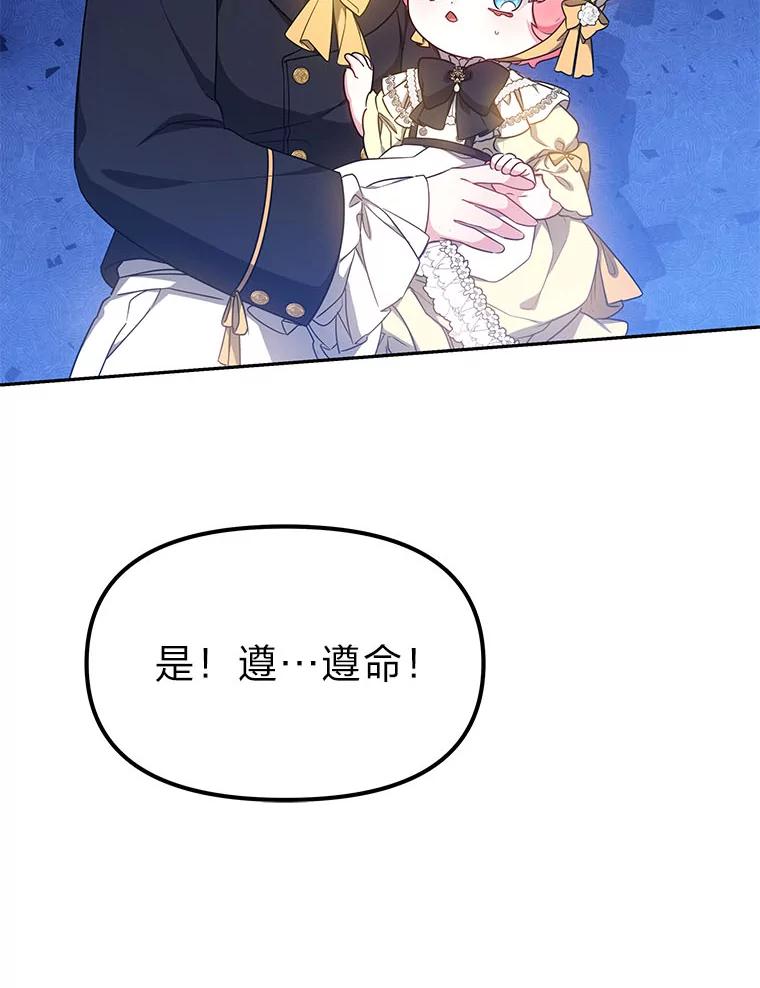 《宝贝龙太子妃驯服疯子》13.恻隐之心 第86页