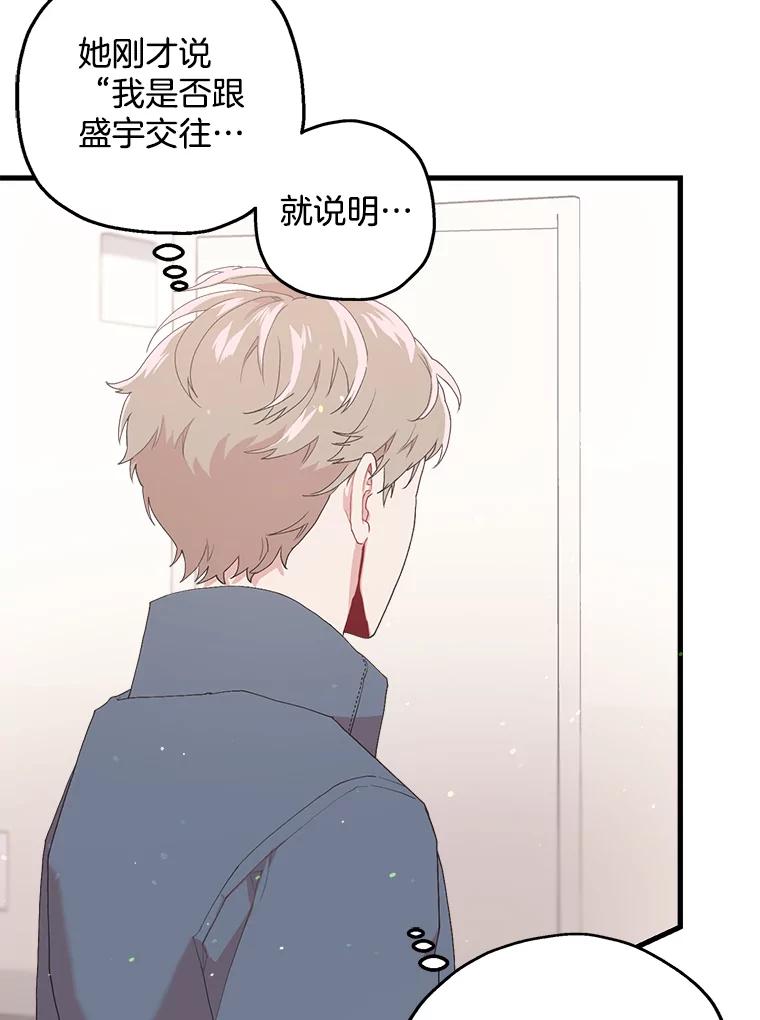 《第二个丈夫》14.整理关系 第87页