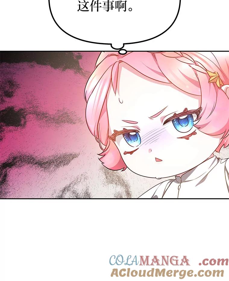 《宝贝龙太子妃驯服疯子》13.恻隐之心 第37页
