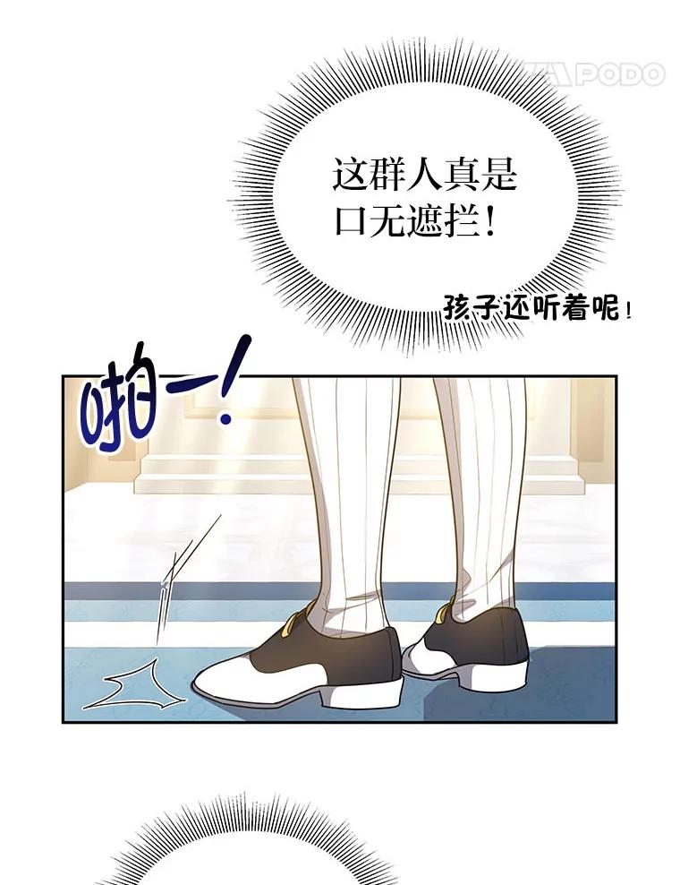 《宝贝龙太子妃驯服疯子》13.恻隐之心 第82页