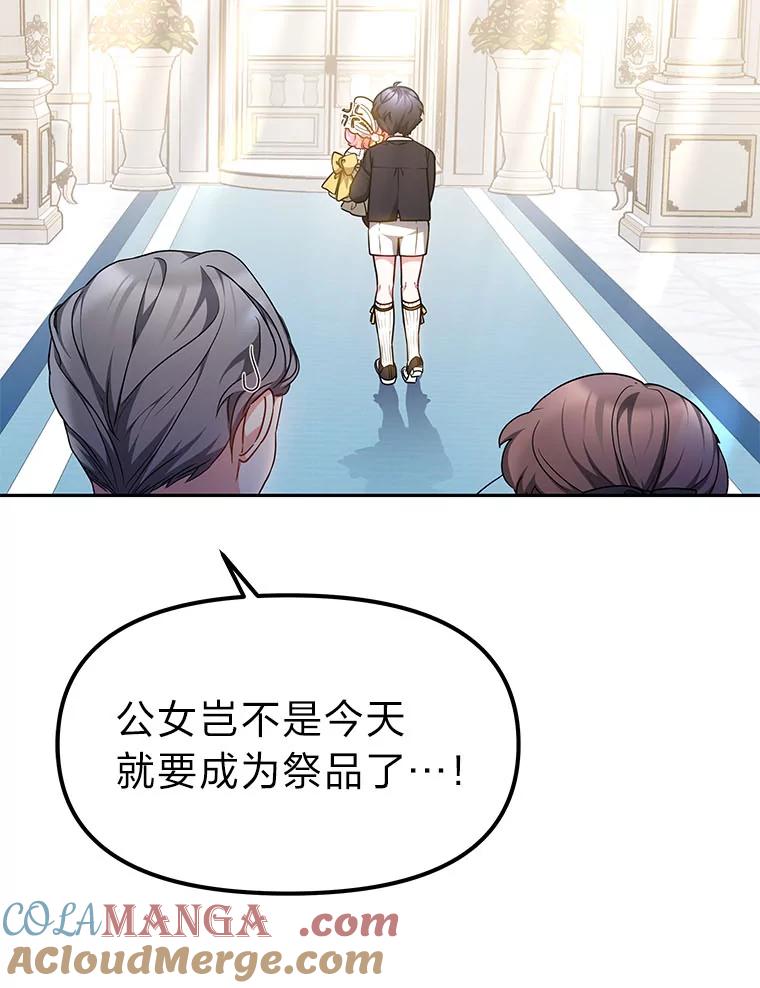 《宝贝龙太子妃驯服疯子》13.恻隐之心 第81页