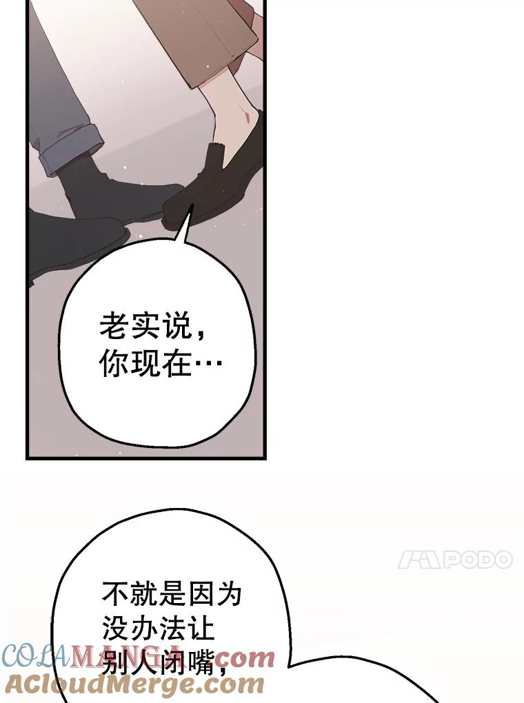 《第二个丈夫》14.整理关系 第53页
