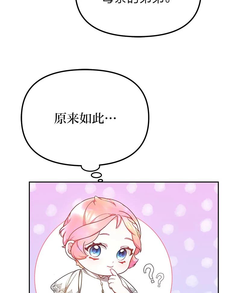 《宝贝龙太子妃驯服疯子》13.恻隐之心 第16页